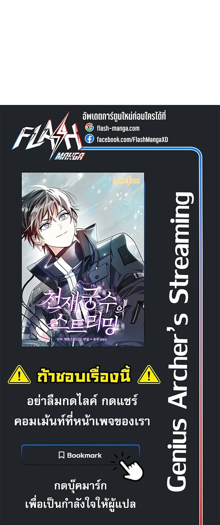 Genius Archer’s Streaming ตอนที่ 87 หน้า 71