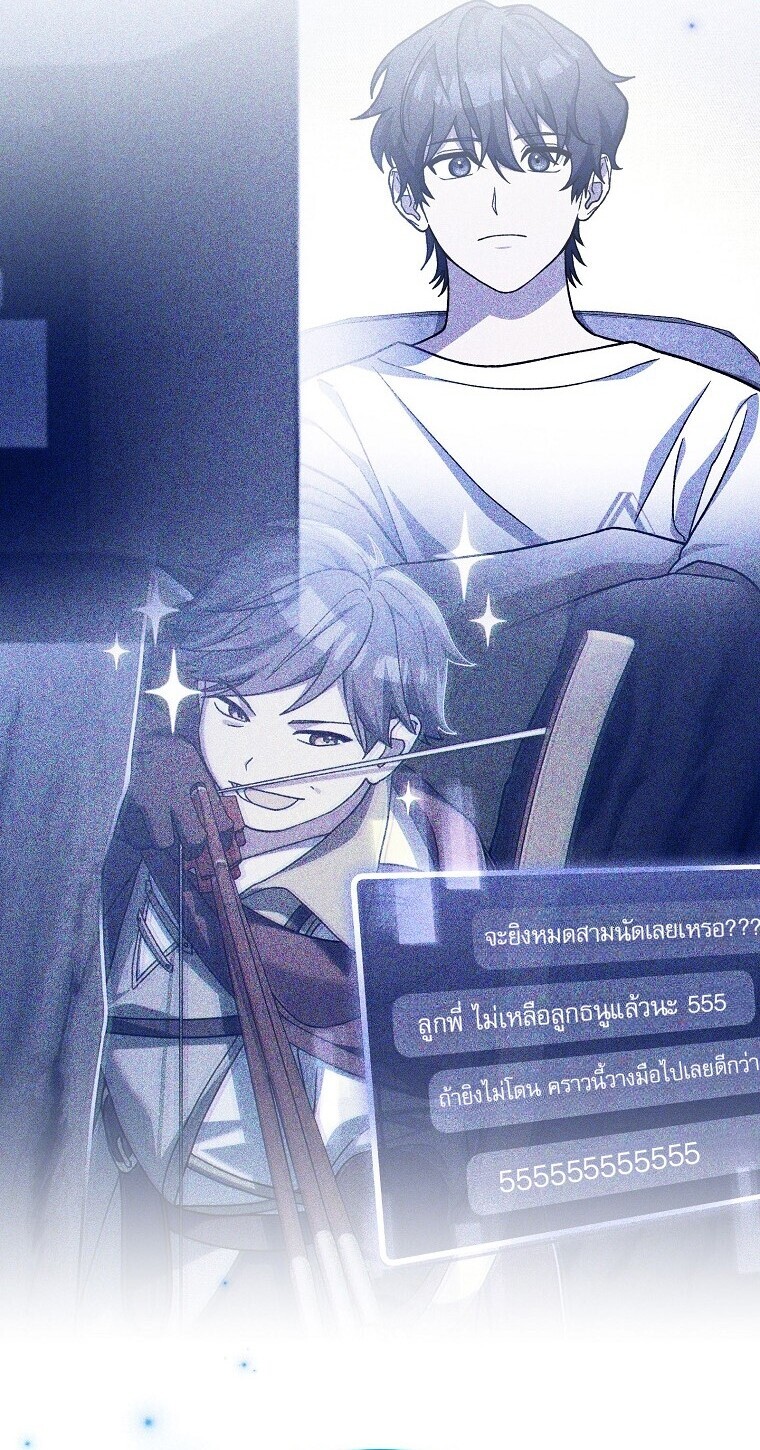 Genius Archer’s Streaming ตอนที่ 87 หน้า 8