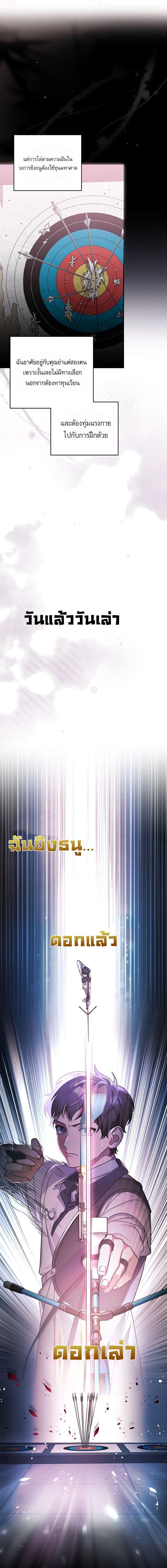 Genius Archer’s Streaming ตอนที่ 1 หน้า 10