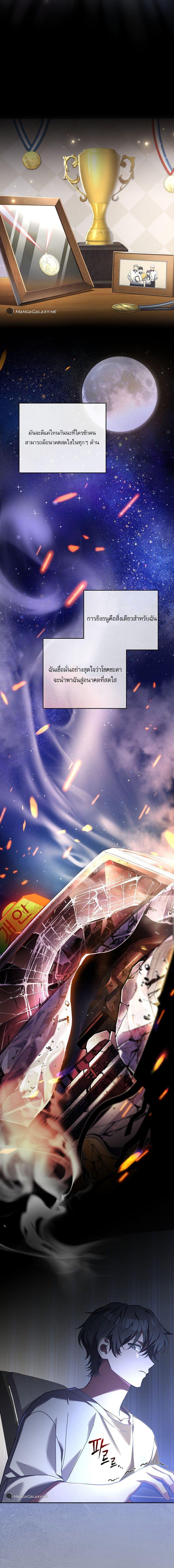 Genius Archer’s Streaming ตอนที่ 1 หน้า 11