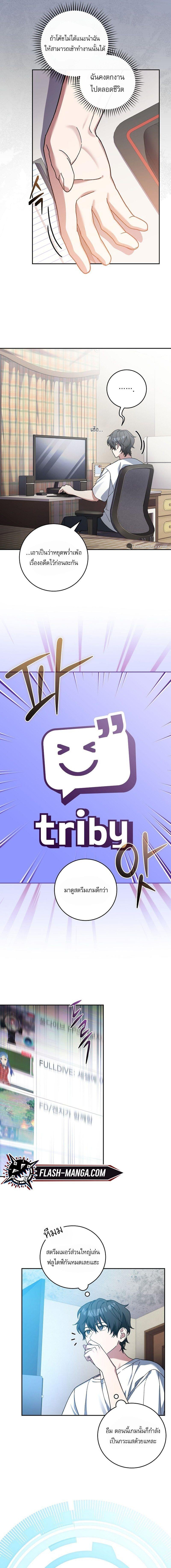 Genius Archer’s Streaming ตอนที่ 1 หน้า 12