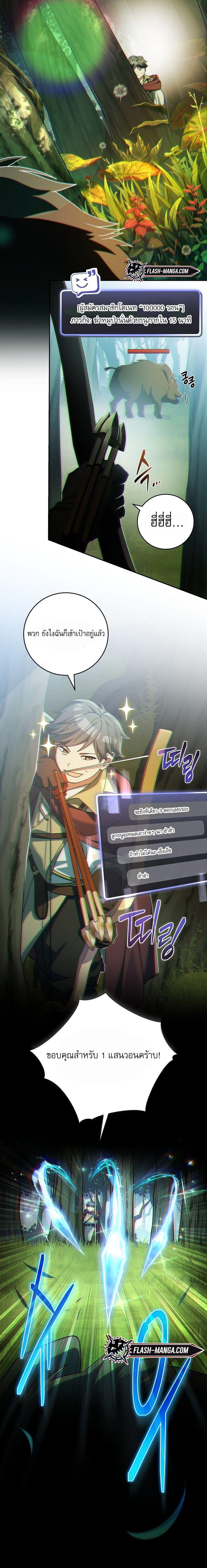 Genius Archer’s Streaming ตอนที่ 1 หน้า 14