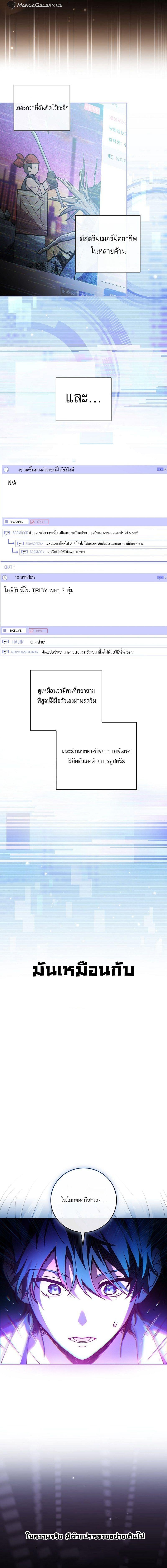 Genius Archer’s Streaming ตอนที่ 1 หน้า 23