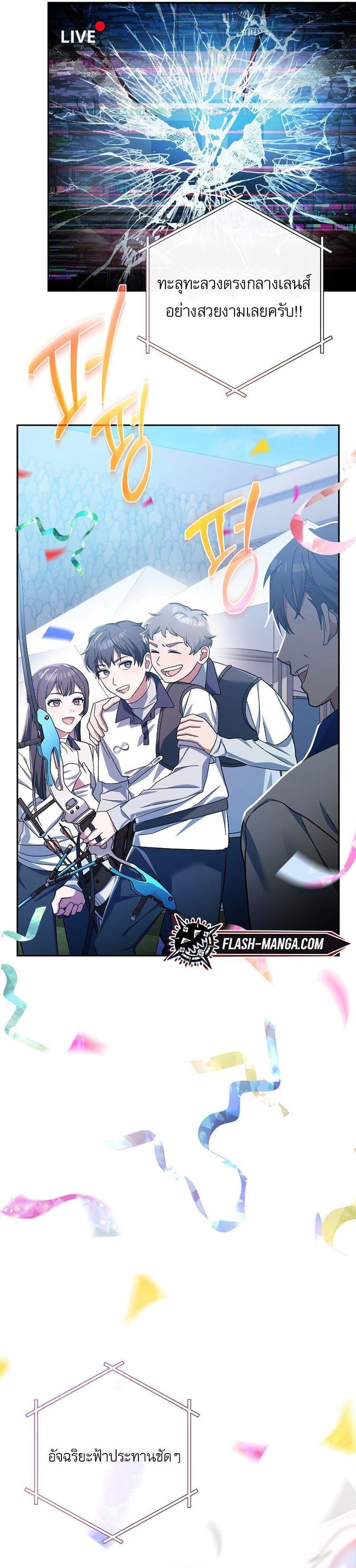 Genius Archer’s Streaming ตอนที่ 1 หน้า 5