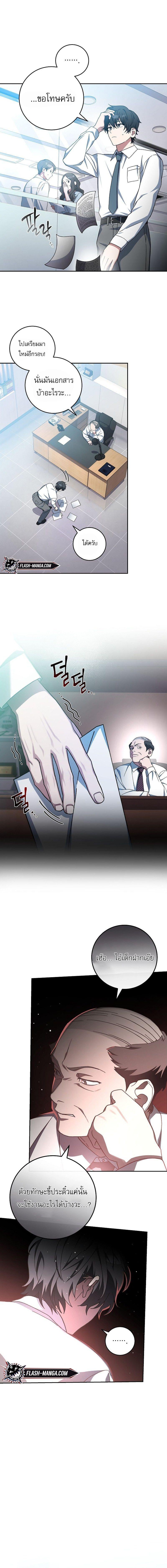 Genius Archer’s Streaming ตอนที่ 1 หน้า 7