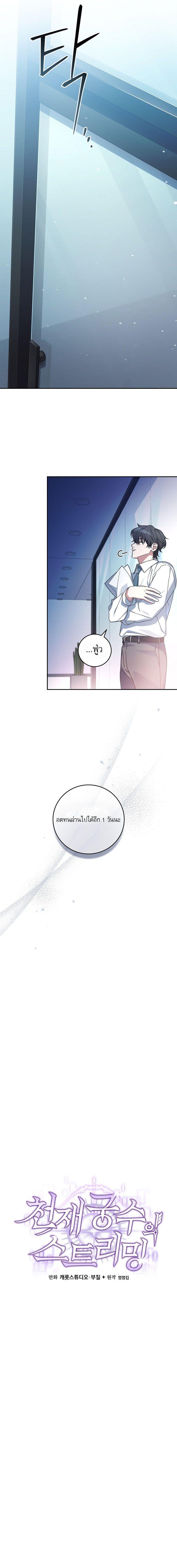 Genius Archer’s Streaming ตอนที่ 1 หน้า 8