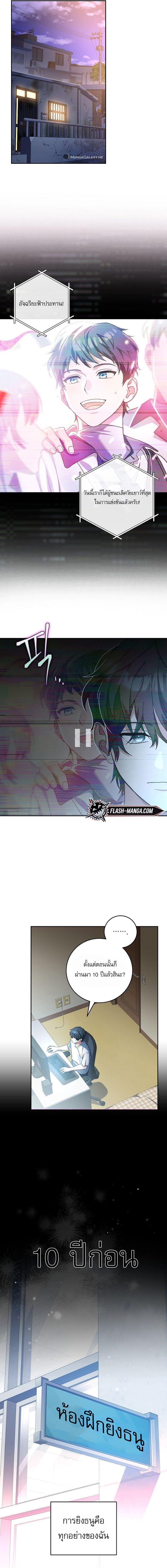 Genius Archer’s Streaming ตอนที่ 1 หน้า 9