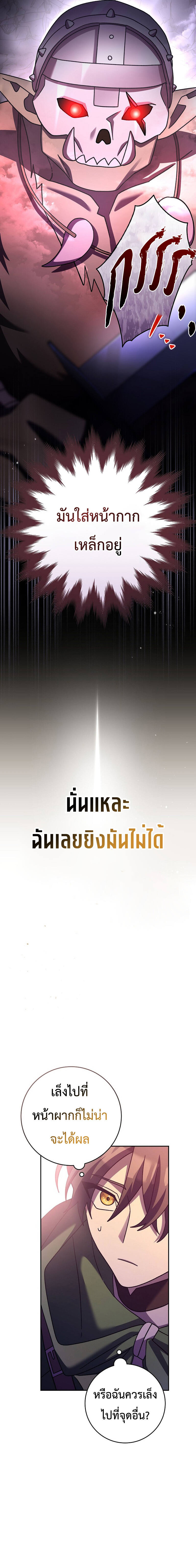 Genius Archer’s Streaming ตอนที่ 11 หน้า 10