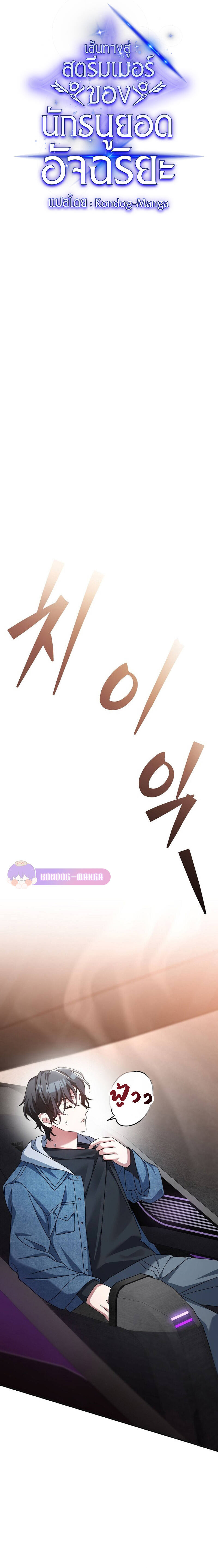 Genius Archer’s Streaming ตอนที่ 11 หน้า 21