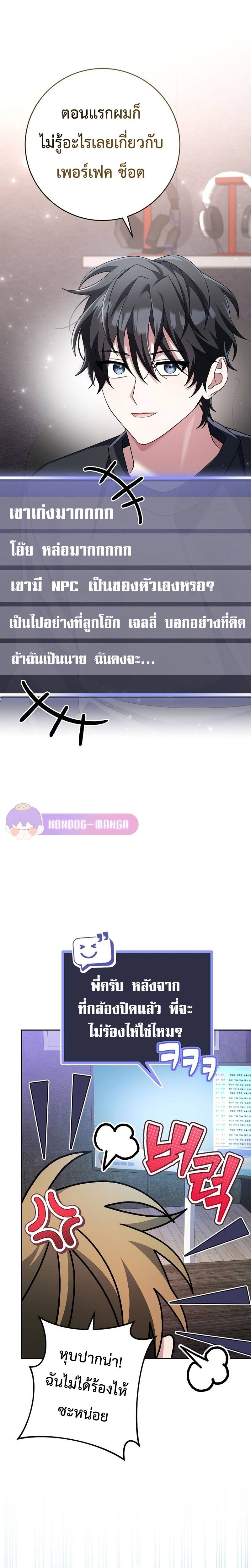 Genius Archer’s Streaming ตอนที่ 11 หน้า 25