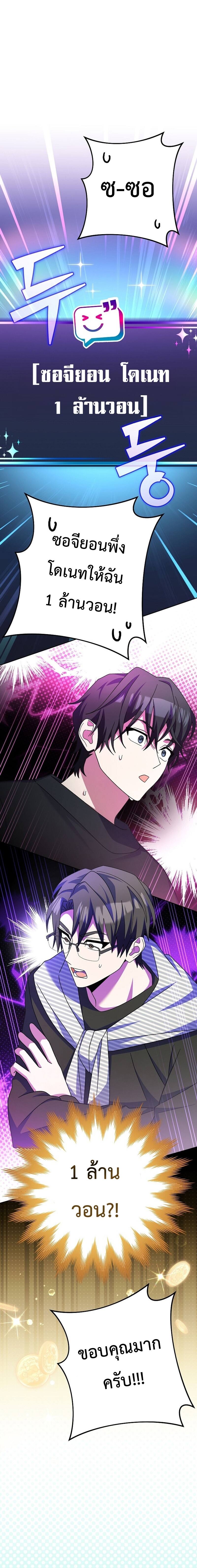 Genius Archer’s Streaming ตอนที่ 11 หน้า 28