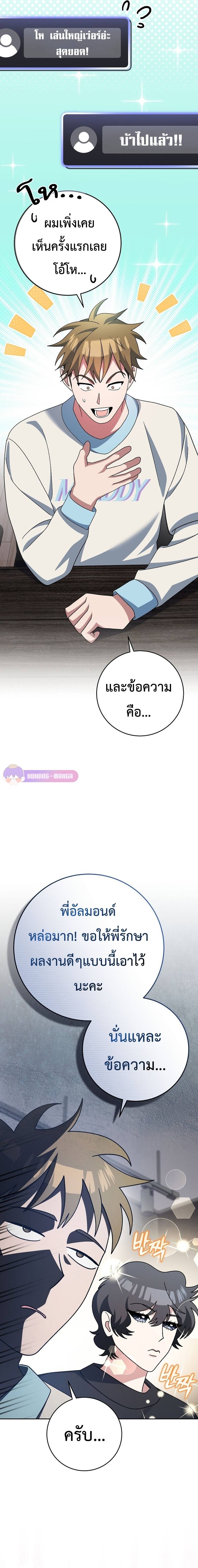 Genius Archer’s Streaming ตอนที่ 11 หน้า 29