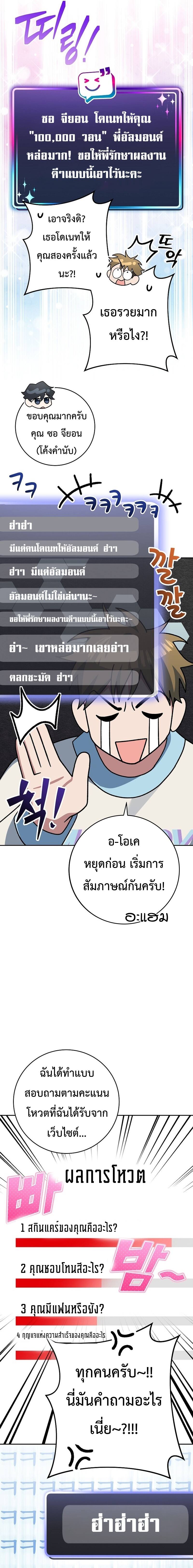 Genius Archer’s Streaming ตอนที่ 11 หน้า 30