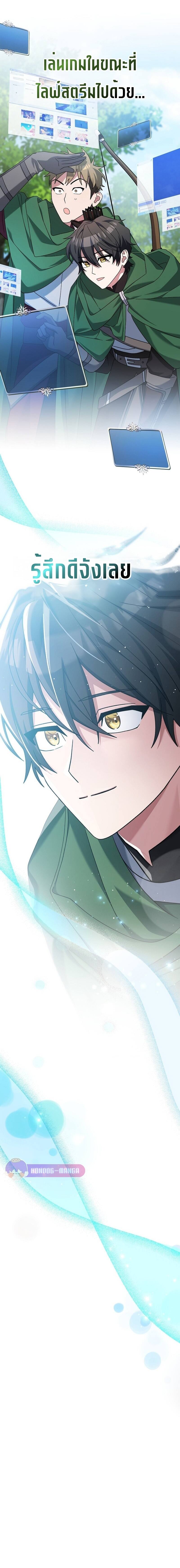 Genius Archer’s Streaming ตอนที่ 11 หน้า 33