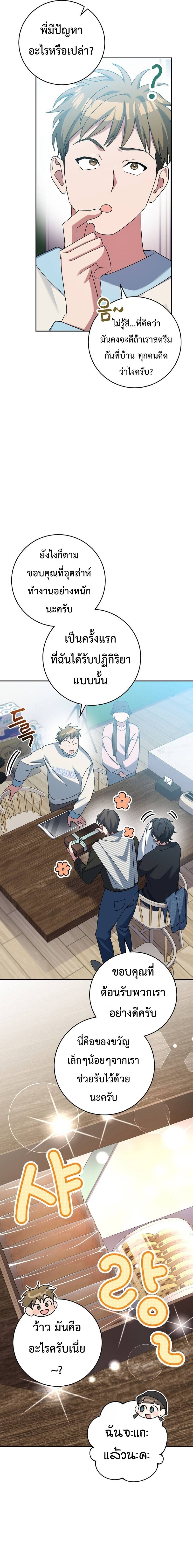 Genius Archer’s Streaming ตอนที่ 11 หน้า 35