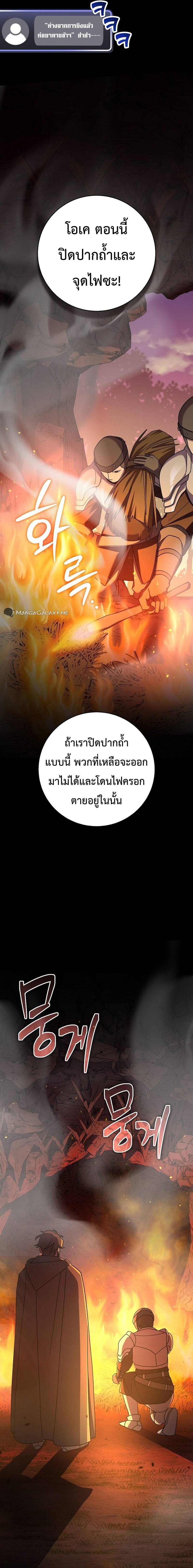 Genius Archer’s Streaming ตอนที่ 11 หน้า 4