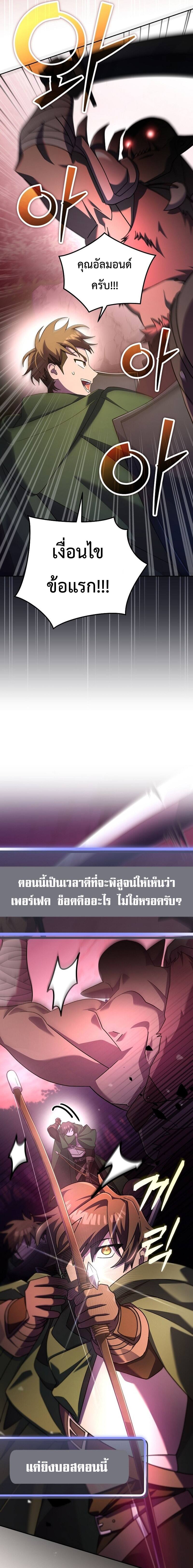 Genius Archer’s Streaming ตอนที่ 11 หน้า 8