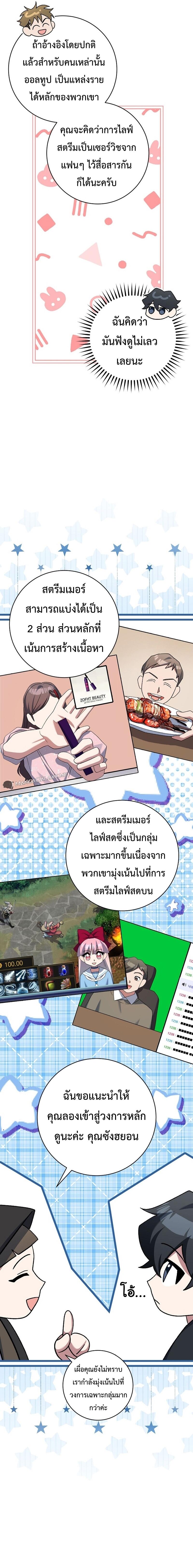 Genius Archer’s Streaming ตอนที่ 12 หน้า 11