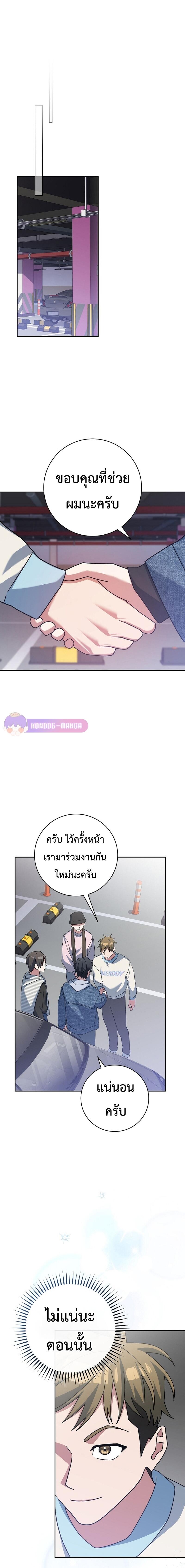 Genius Archer’s Streaming ตอนที่ 12 หน้า 13