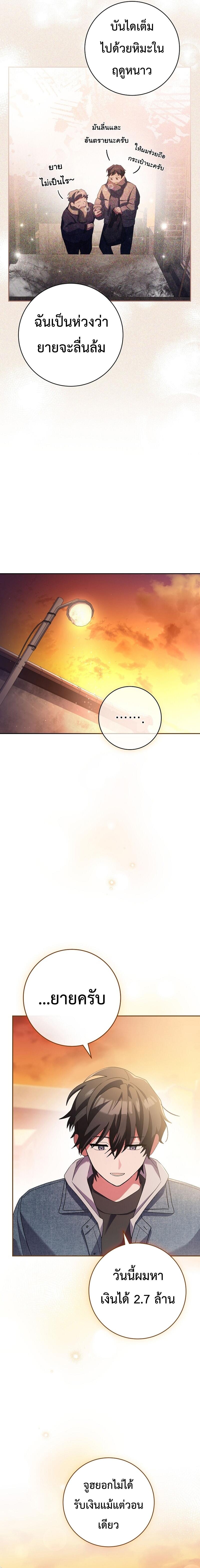 Genius Archer’s Streaming ตอนที่ 12 หน้า 18