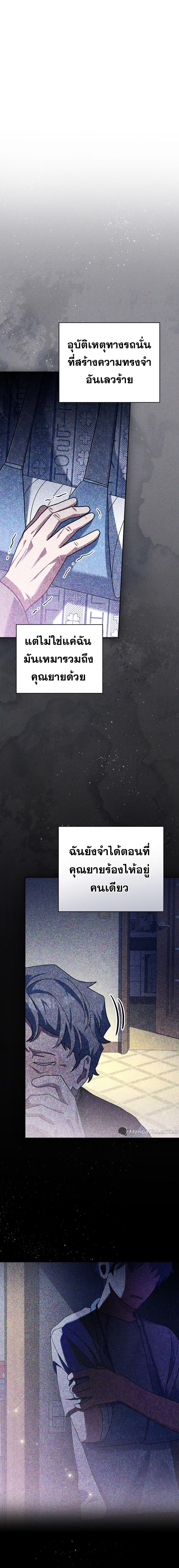 Genius Archer’s Streaming ตอนที่ 12 หน้า 20