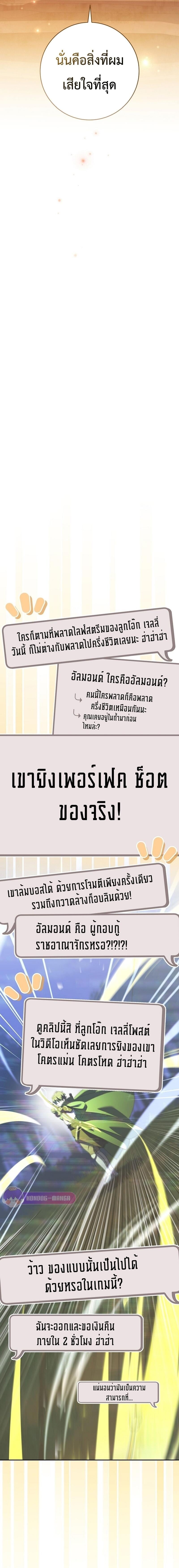 Genius Archer’s Streaming ตอนที่ 12 หน้า 25