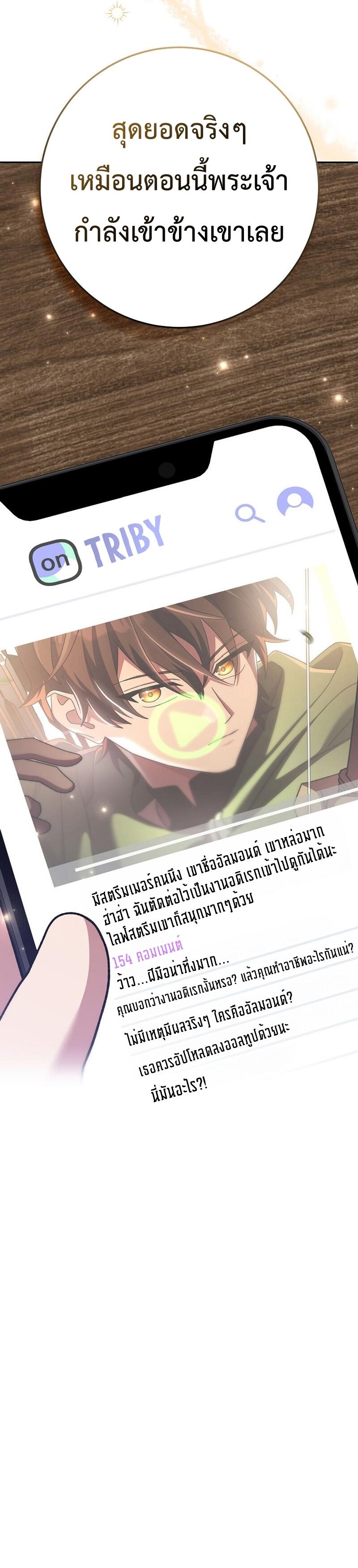 Genius Archer’s Streaming ตอนที่ 12 หน้า 28