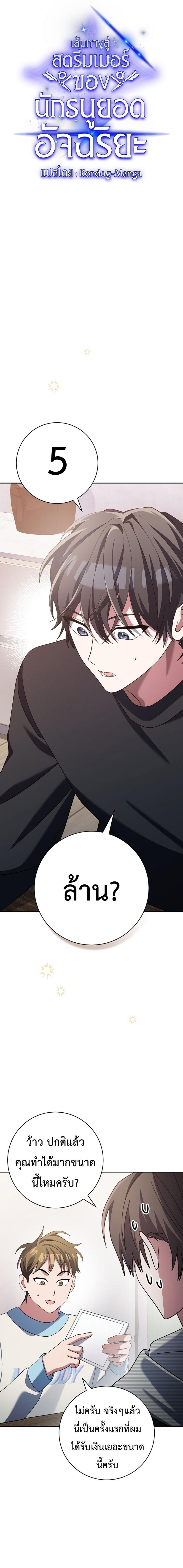 Genius Archer’s Streaming ตอนที่ 12 หน้า 4