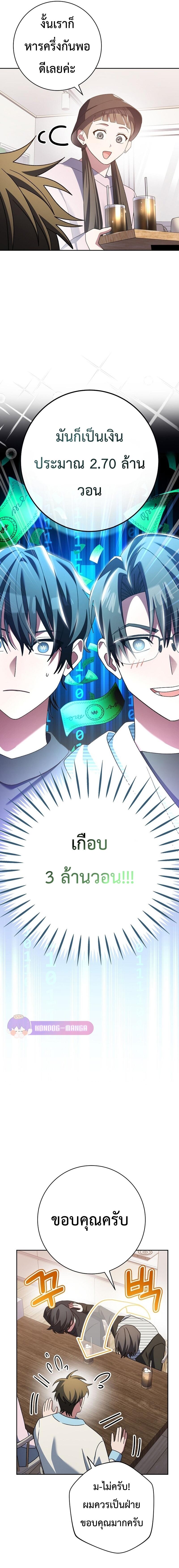 Genius Archer’s Streaming ตอนที่ 12 หน้า 5