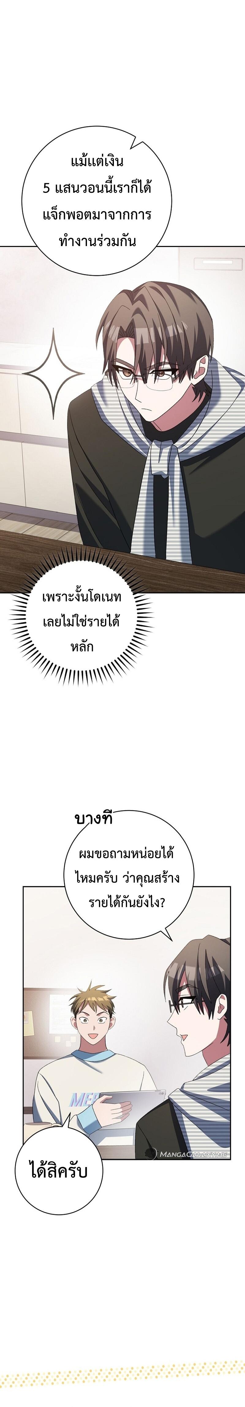 Genius Archer’s Streaming ตอนที่ 12 หน้า 6