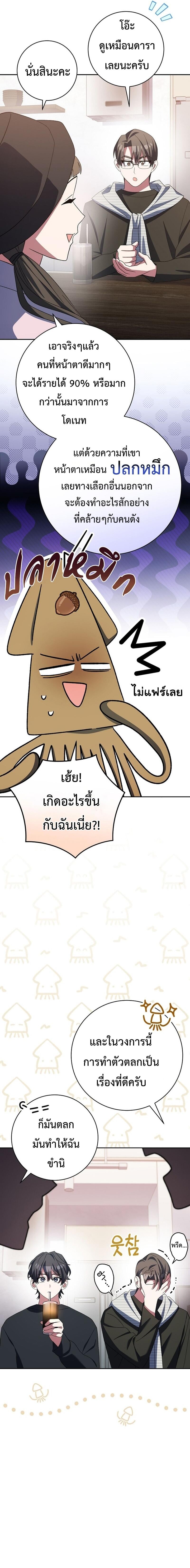 Genius Archer’s Streaming ตอนที่ 12 หน้า 8