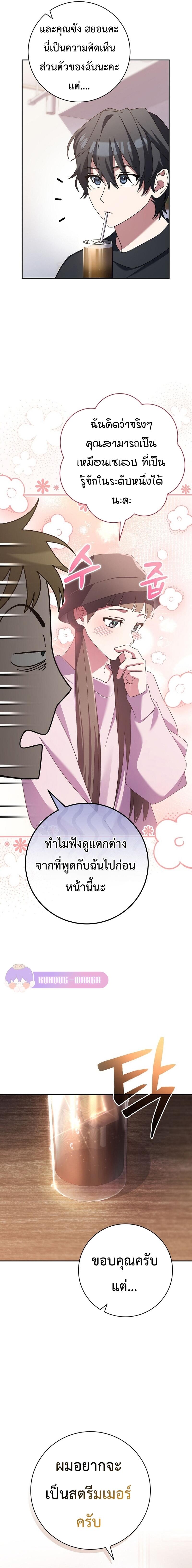 Genius Archer’s Streaming ตอนที่ 12 หน้า 9