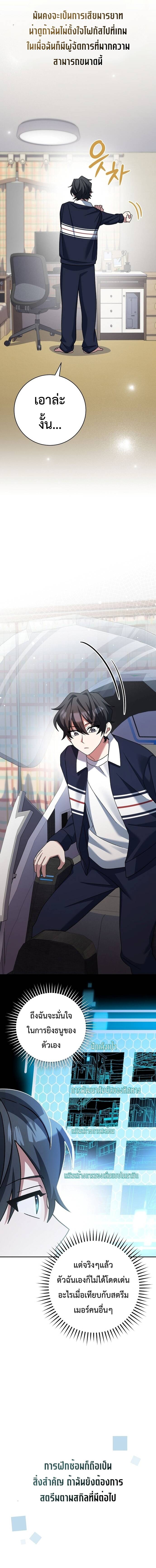 Genius Archer’s Streaming ตอนที่ 13 หน้า 14