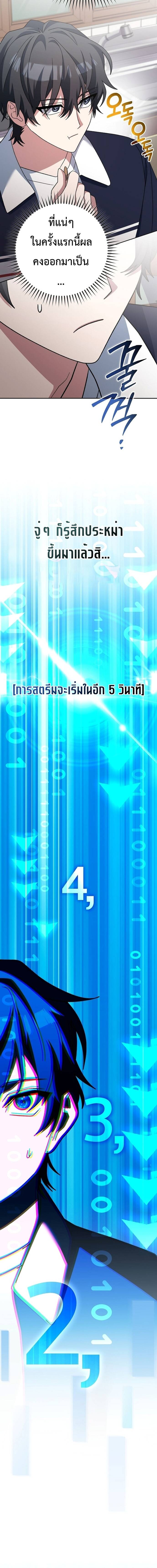 Genius Archer’s Streaming ตอนที่ 13 หน้า 17