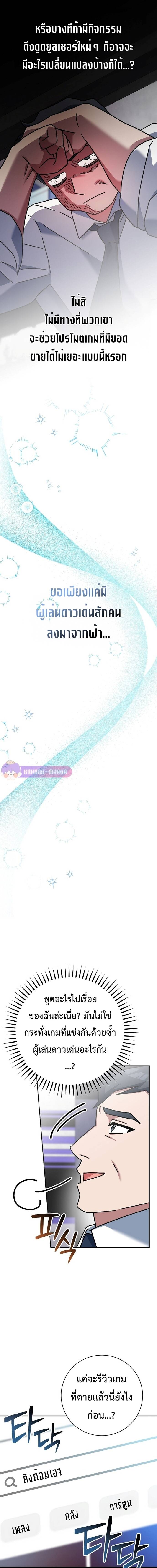 Genius Archer’s Streaming ตอนที่ 13 หน้า 20