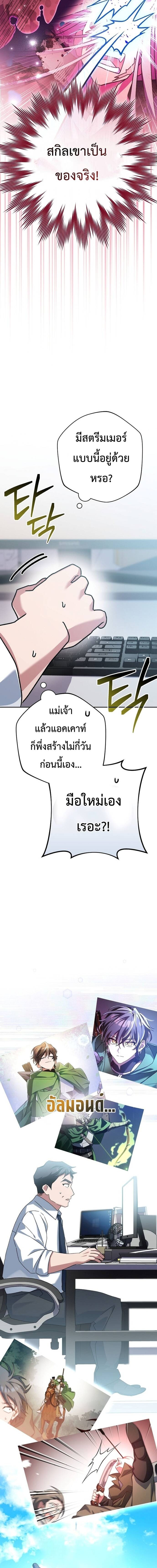 Genius Archer’s Streaming ตอนที่ 13 หน้า 22