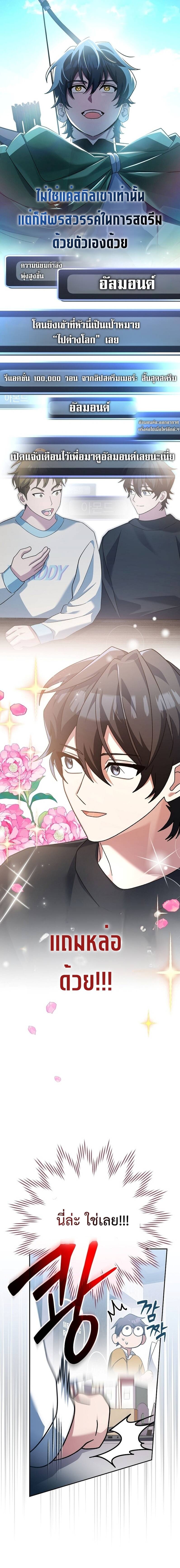 Genius Archer’s Streaming ตอนที่ 13 หน้า 23