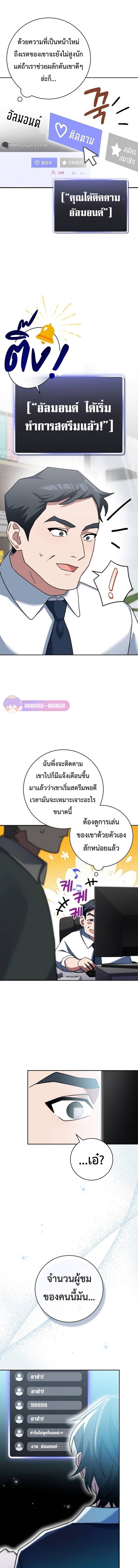 Genius Archer’s Streaming ตอนที่ 13 หน้า 24