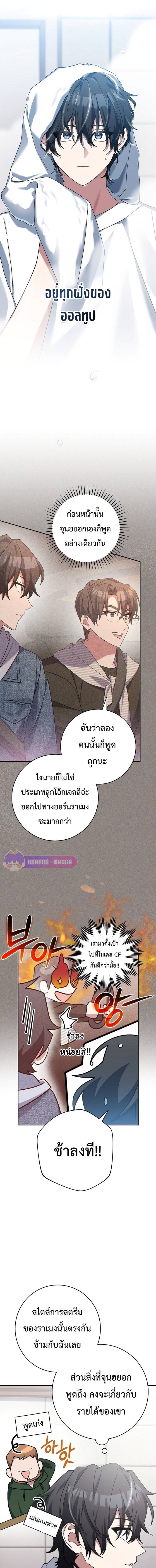 Genius Archer’s Streaming ตอนที่ 13 หน้า 4