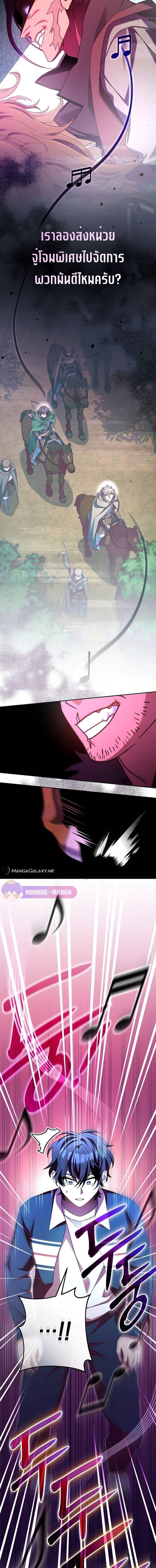 Genius Archer’s Streaming ตอนที่ 13 หน้า 8