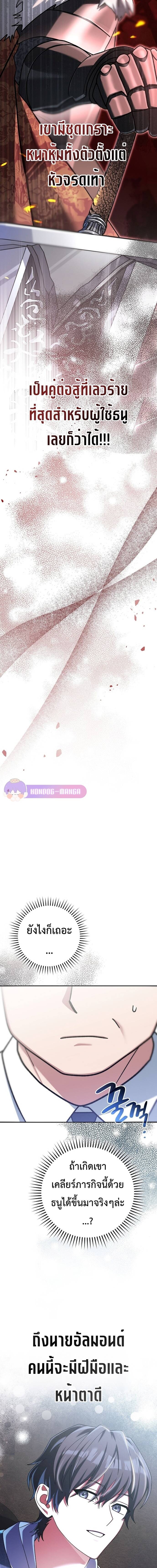 Genius Archer’s Streaming ตอนที่ 14 หน้า 17