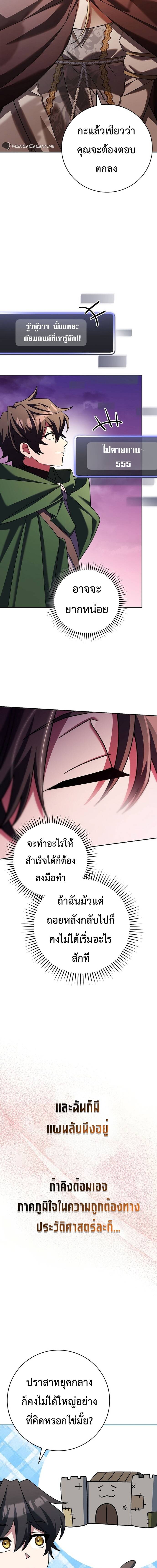 Genius Archer’s Streaming ตอนที่ 14 หน้า 19