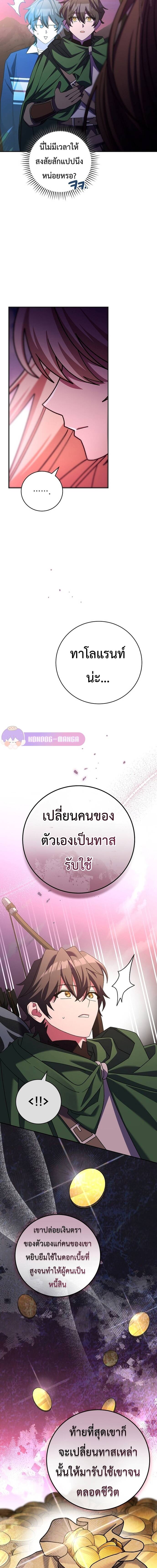 Genius Archer’s Streaming ตอนที่ 14 หน้า 21