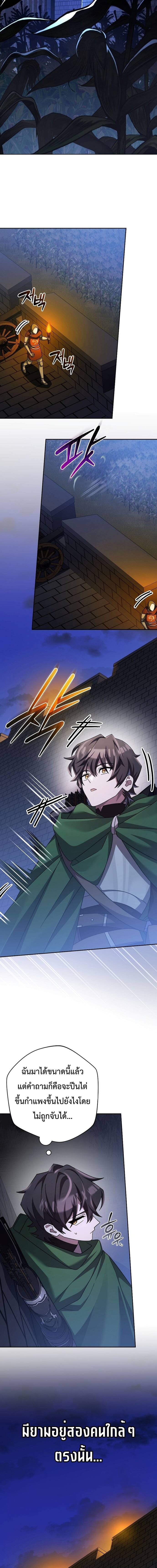 Genius Archer’s Streaming ตอนที่ 14 หน้า 27