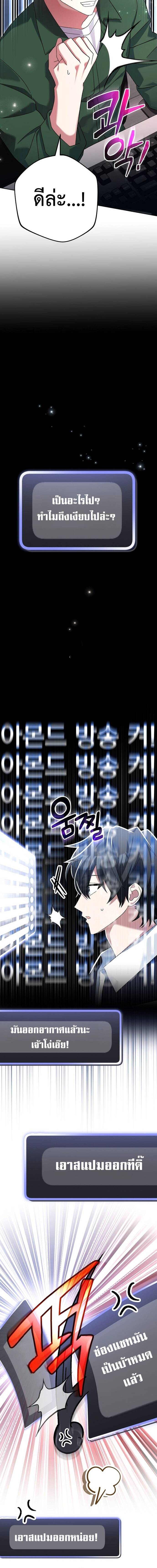 Genius Archer’s Streaming ตอนที่ 14 หน้า 4