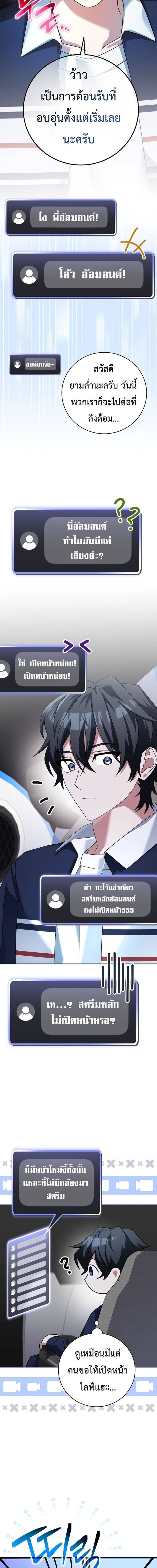 Genius Archer’s Streaming ตอนที่ 14 หน้า 6