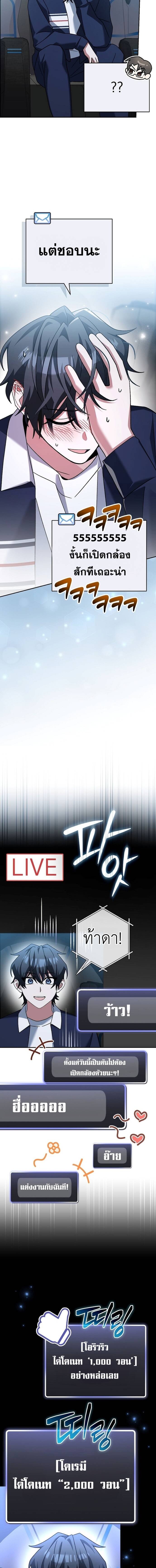 Genius Archer’s Streaming ตอนที่ 14 หน้า 8