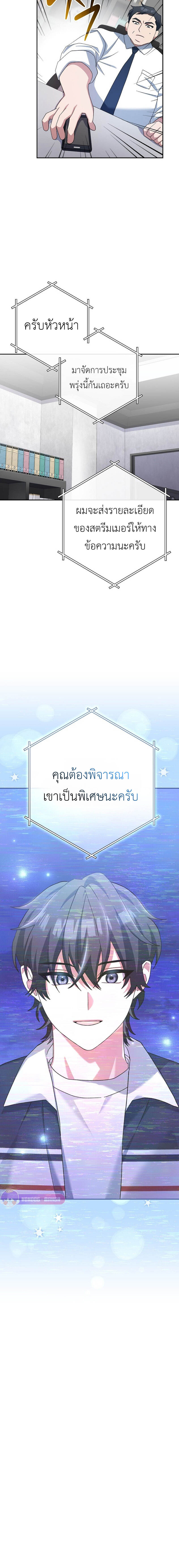 Genius Archer’s Streaming ตอนที่ 15 หน้า 11