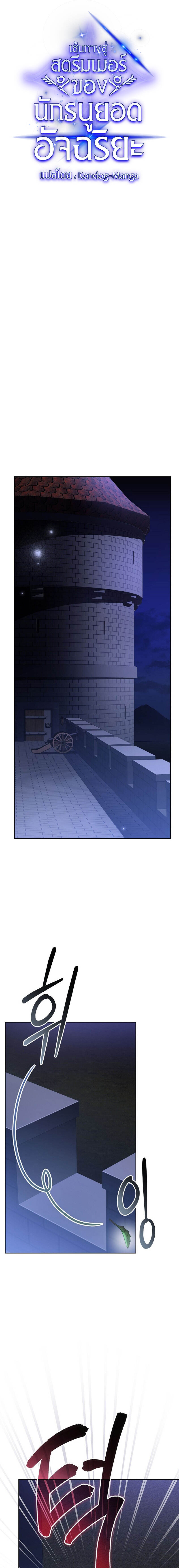 Genius Archer’s Streaming ตอนที่ 15 หน้า 12