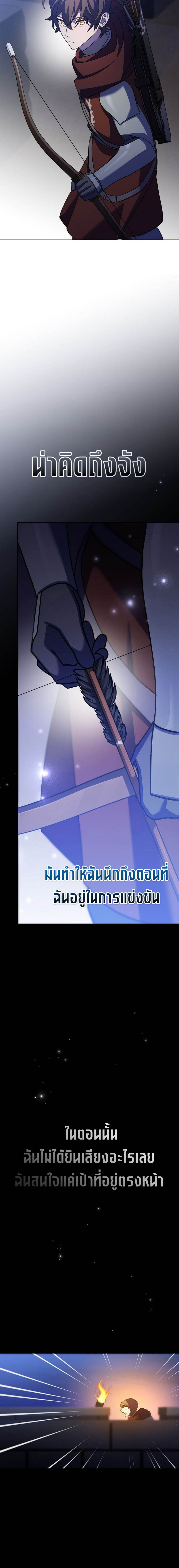 Genius Archer’s Streaming ตอนที่ 15 หน้า 20